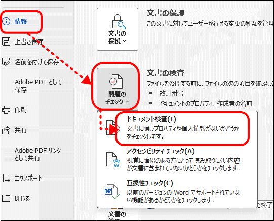 ドキュメント検査