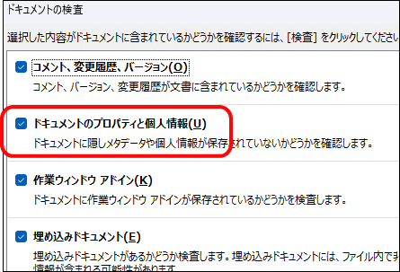ドキュメント検査