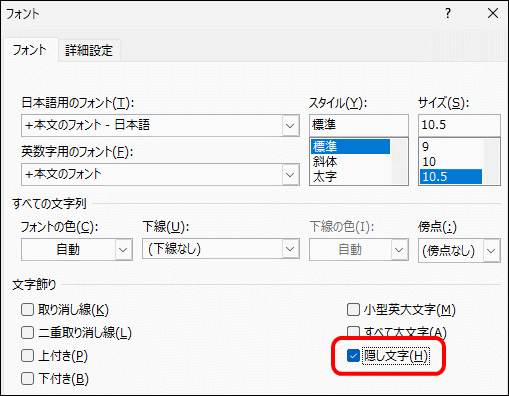 画面では見えるのに一部の文字が印刷されない/隠し文字