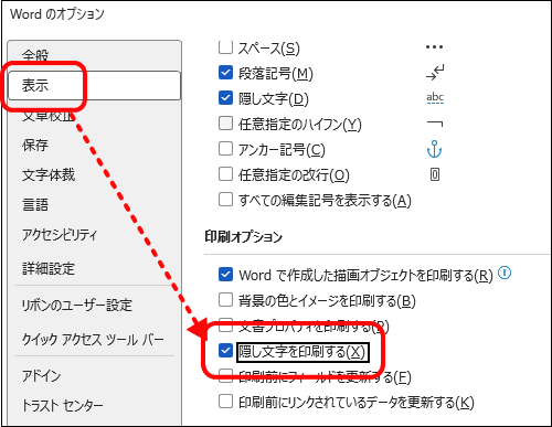 隠し文字を印刷する