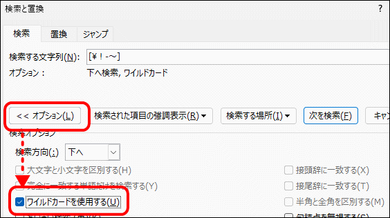 文書内の全角文字を半角に変換するには