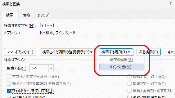 文書内の全角文字を半角に変換するには