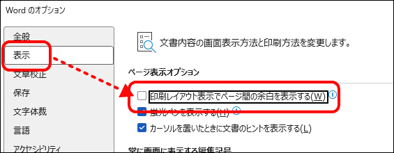 印刷レイアウト表示でページ間の余白を表示する
