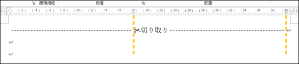 切り取り線