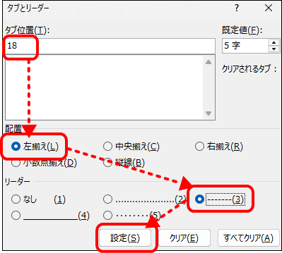 タブとリーダー