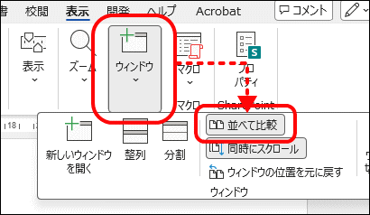 並べて表示