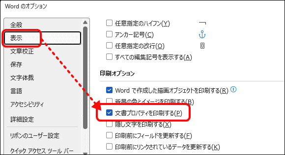 文書プロパティを印刷する