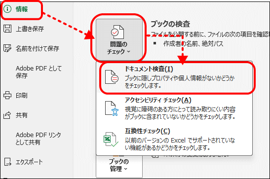 ドキュメント検査