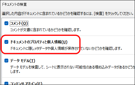 ドキュメント検査