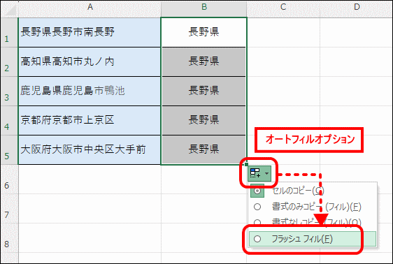 フラッシュフィルで文字の一部を取り出す