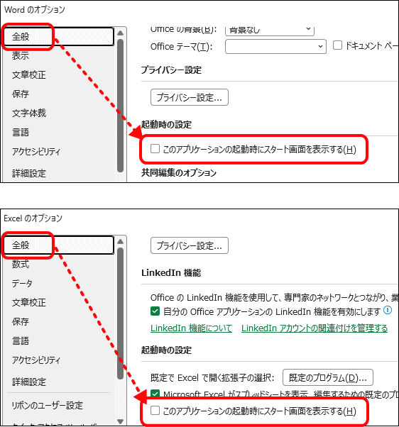 スタート画面を表示させないようにする