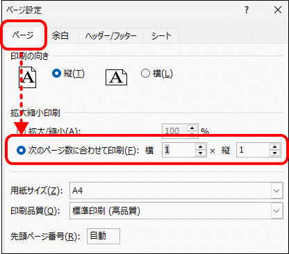 次のページ数に合わせて印刷