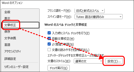 Wordのスペルチェックと文章校正