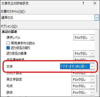 Wordのスペルチェックと文章校正