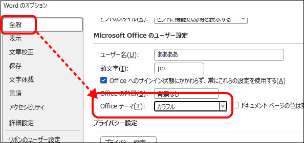 テーマの変更