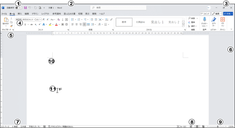 Word - ウィンドウ