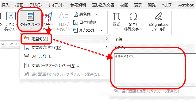定型句ギャラリー