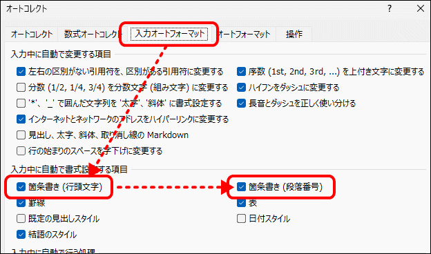入力オートフォーマット