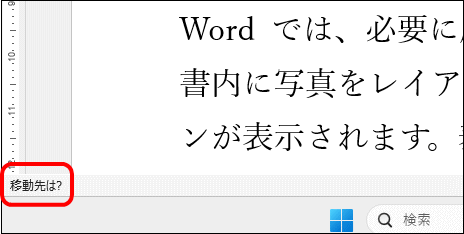 移動先は？