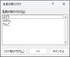名前の貼り付け