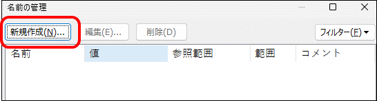 名前の管理