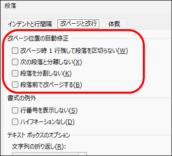 改ページ位置の自動修正