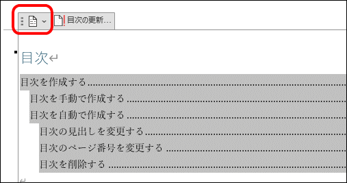 目次の削除