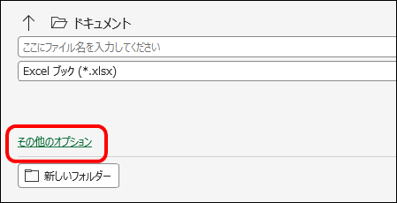 名前を付けて保存