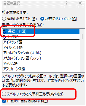 スペルチェックと文章校正を行わない