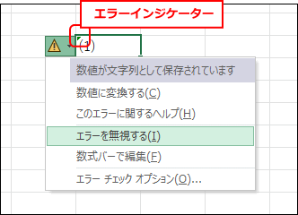 エラーインジケーター