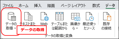 データの取得