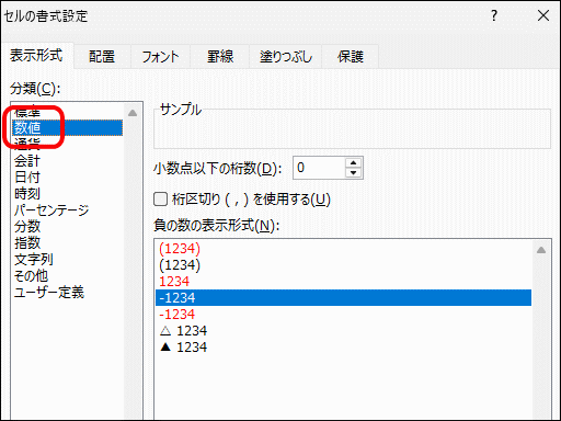 セルの書式設定