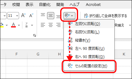 文字を縦書きや斜めに回転する