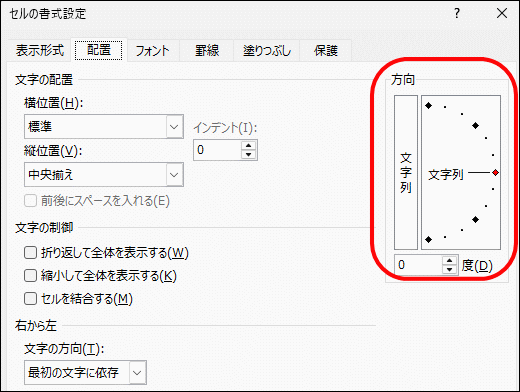 文字を縦書きや斜めに回転する