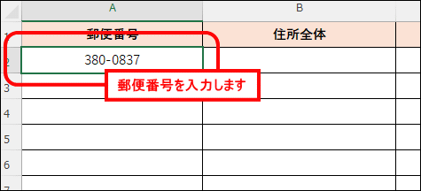 郵便番号から住所を自動入力する