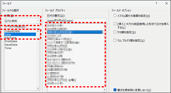 文書の更新日を挿入する