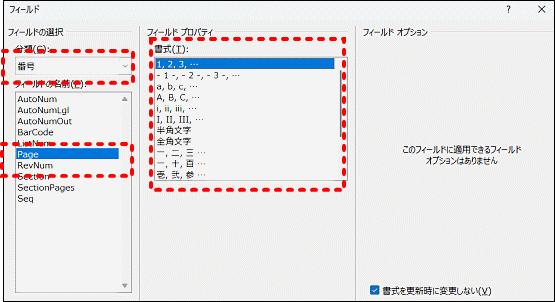文書の更新日を挿入する
