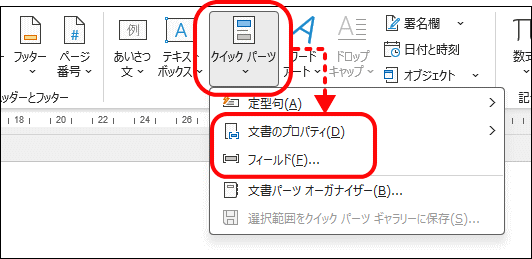 クイックパーツ