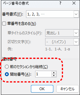 ページ番号の書式設定