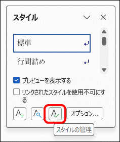 スタイルの管理