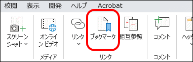 ブックマーク