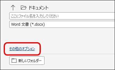 名前を付けて保存