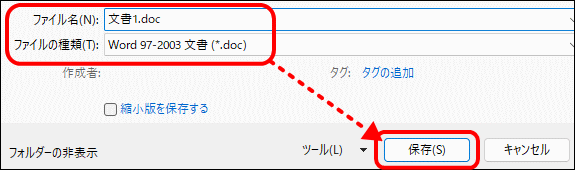 名前を付けて保存