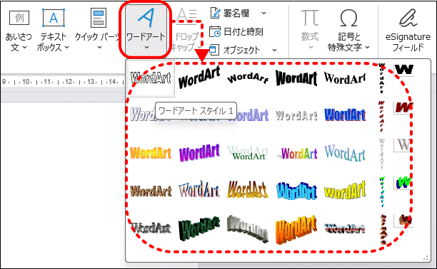 ワードアート