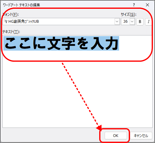 ワードアート テキストの編集