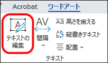 ワードアート