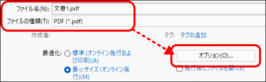 名前を付けて保存