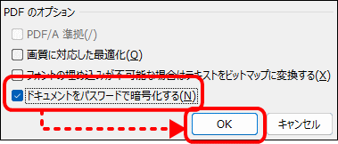 ドキュメントをパスワードで暗号化する