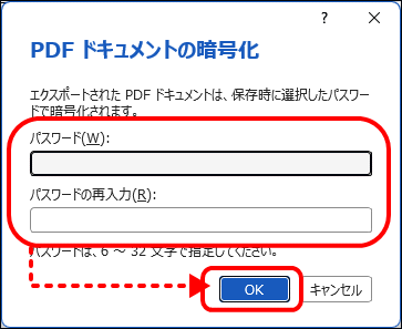 PDFドキュメントの暗号化