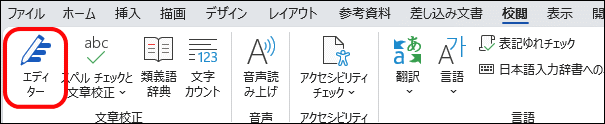 エディター